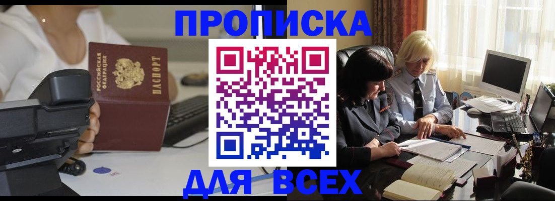 временная регистрация недорого в Новозыбкове