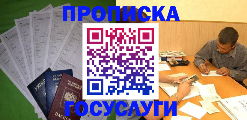 временная регистрация законно в Новозыбкове