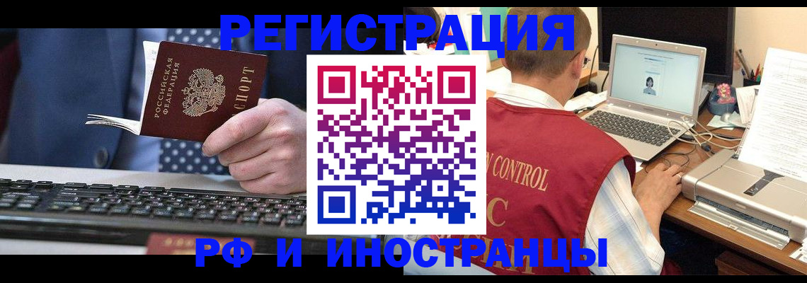 прописка для работы в Новозыбкове